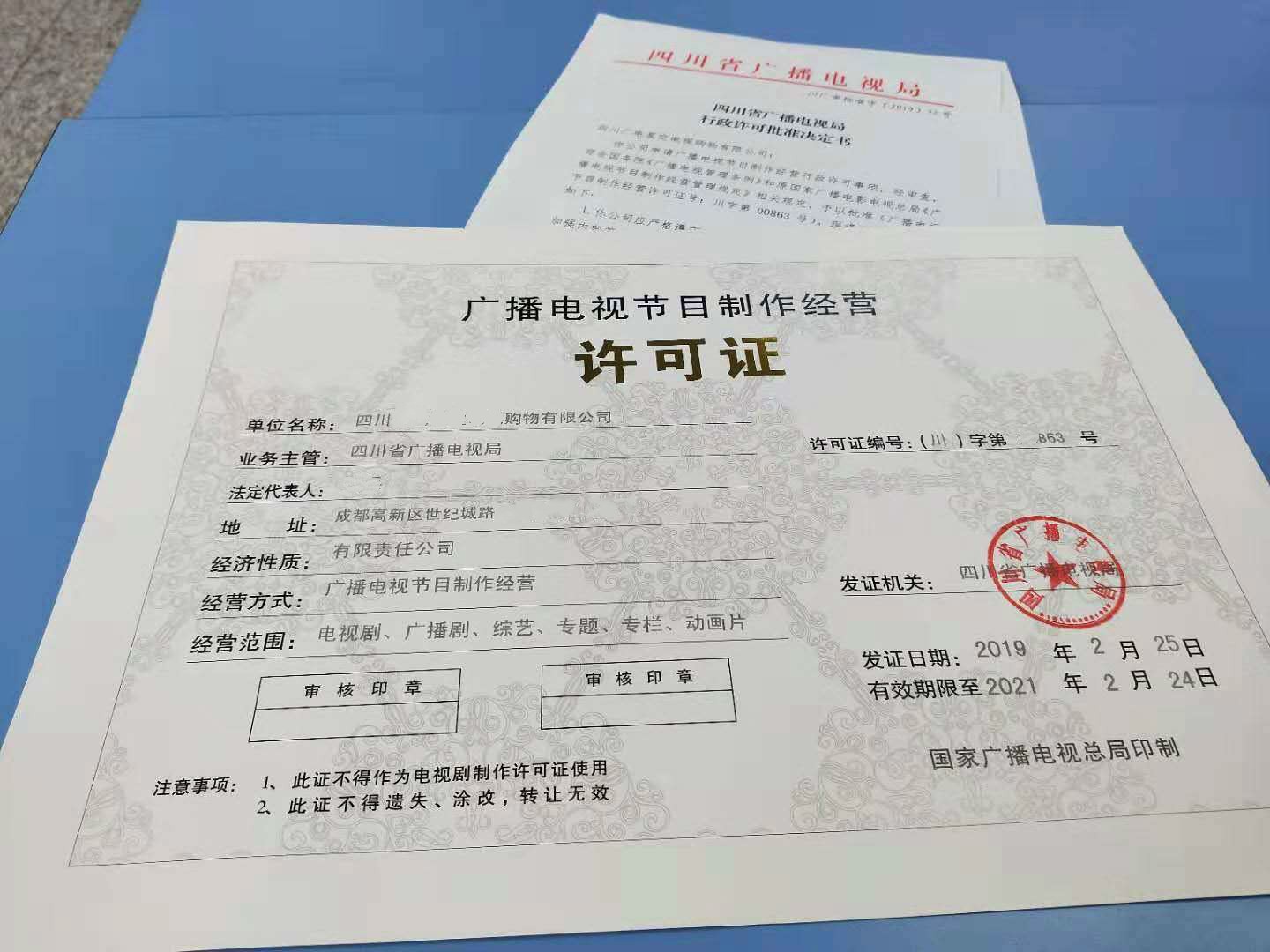 四川加急辦理成都廣播電視節(jié)目制作經營許可證 – 北京正德祥企業(yè)策劃服務詳解