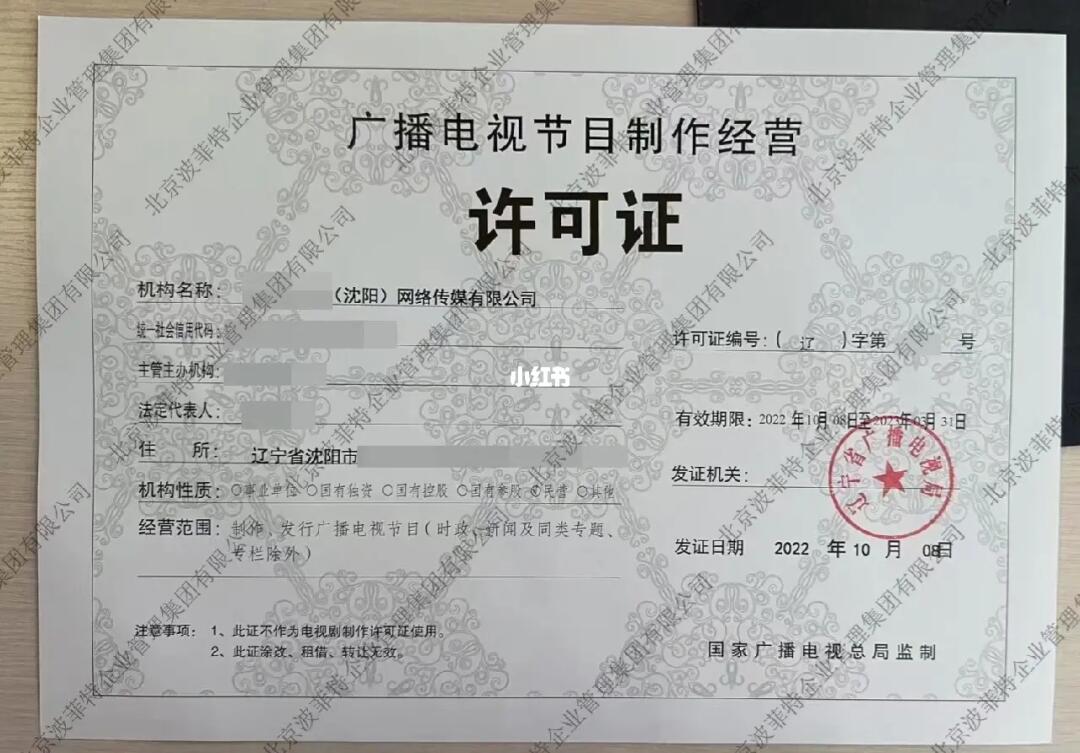 廣播電視節(jié)目制作經營許可證 申請流程與經營要點
