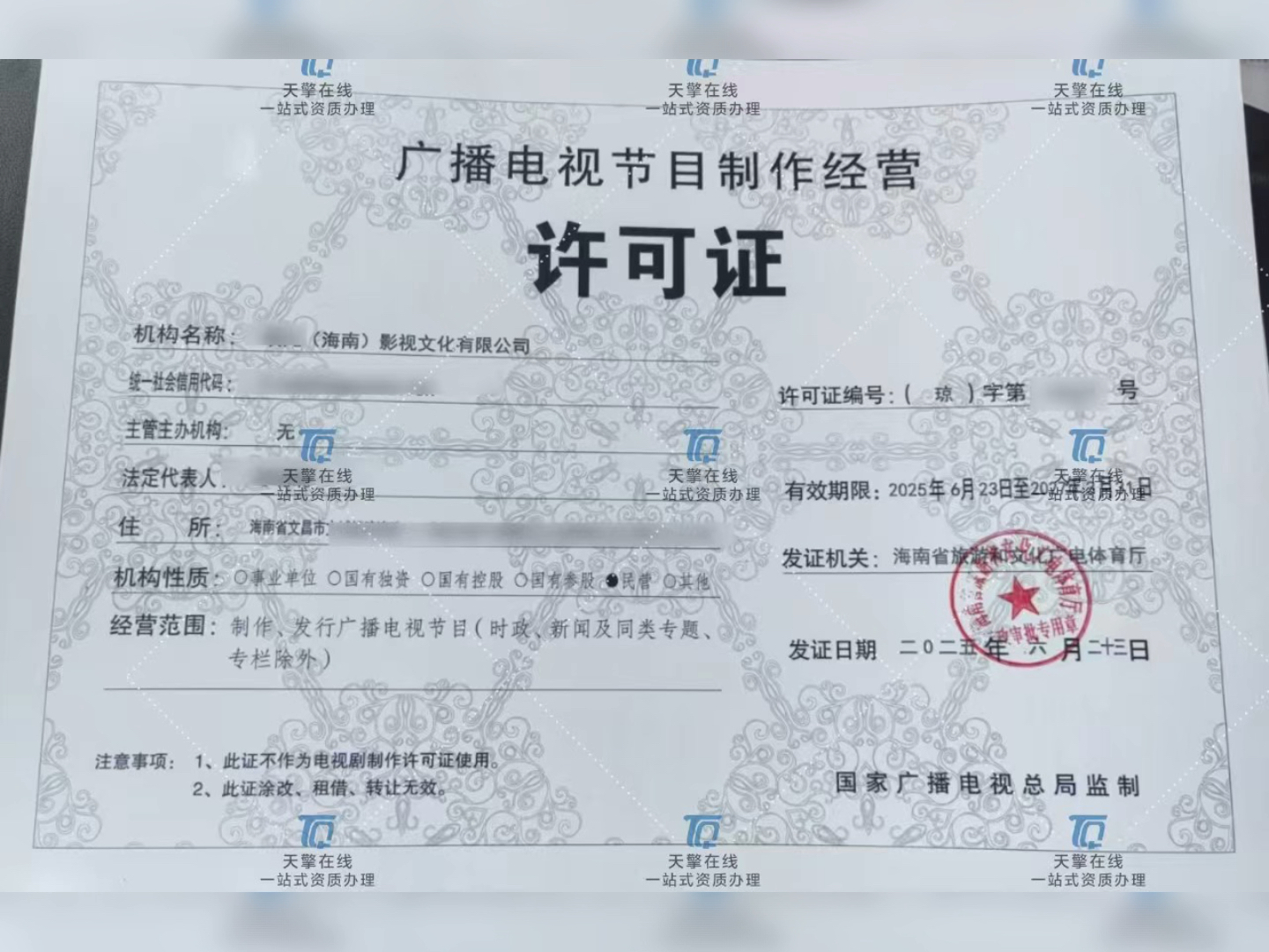 海南廣播電視節(jié)目制作經營許可制度解析