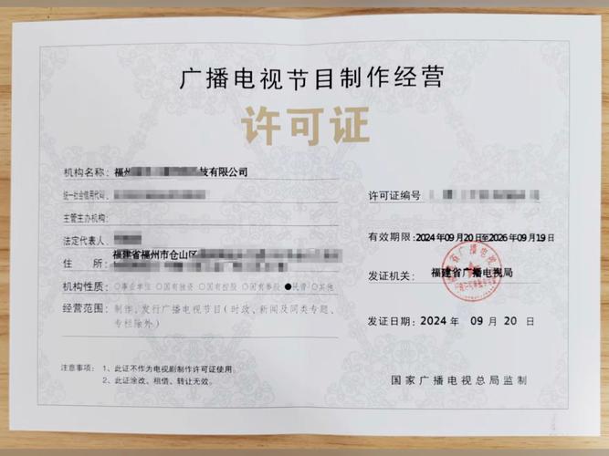 廣播電視節(jié)目制作經營許可證詳解