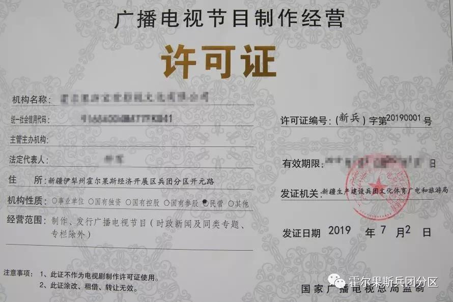 廣播電視節(jié)目制作經營許可證辦理申請流程詳解