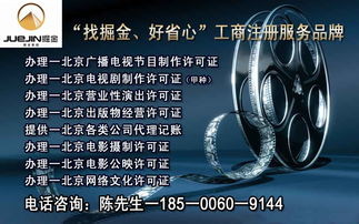 專業(yè)一手辦理北京各區(qū)廣播電視節(jié)目制作經(jīng)營(yíng)許可證——提供注冊(cè)地址，助力影視文化企業(yè)快速發(fā)展